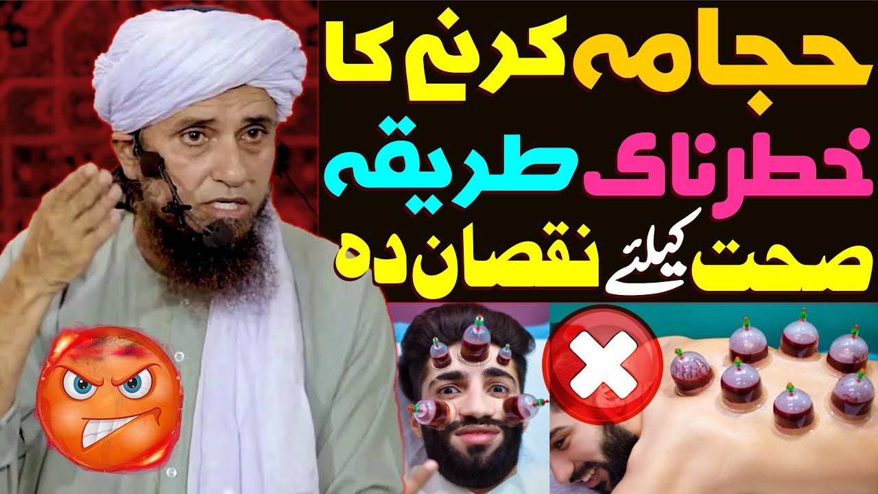 Hijama Cupping Therapy Ka Ghalat Tarika | Sehat Ke Liye Nuksan | Mufti Tariq Masood Special